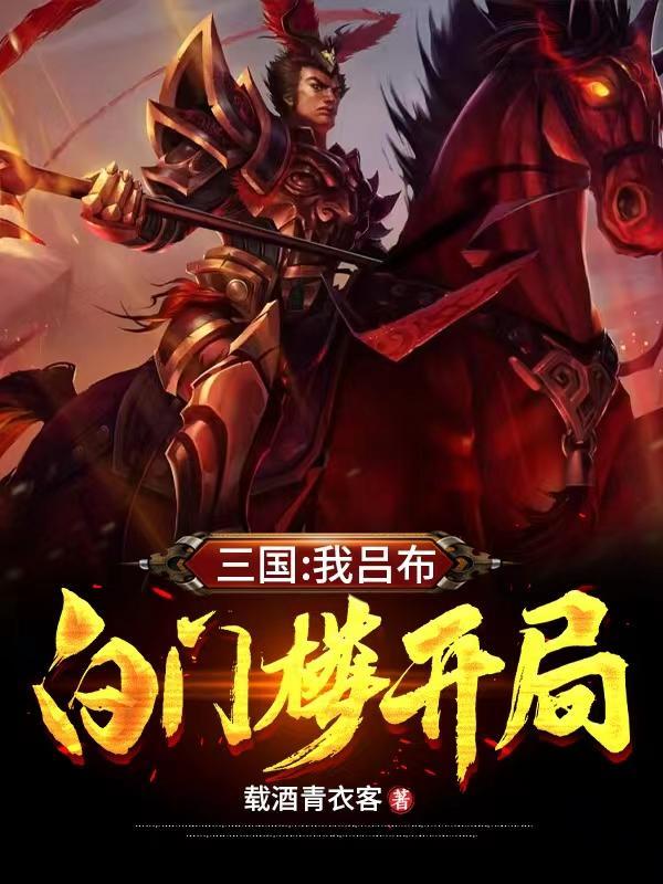 吕布 吕布
