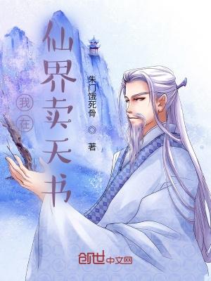 我在仙界卖军火 我在仙界卖军火