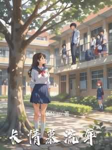 慕流年(1) 慕流年(1)