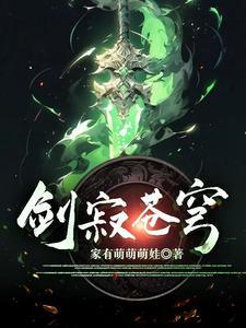 剑寂苍穹玄天 剑寂苍穹玄天