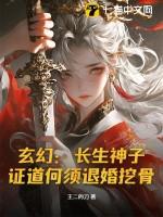 长生神子 长生神子
