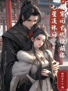 七星连珠会怎样 七星连珠会怎样