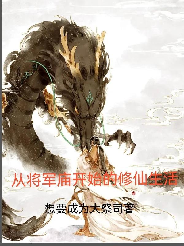 从将军到士兵结局 从将军到士兵结局