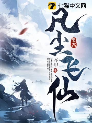 凡尘飞仙聚宝盆江平安 凡尘飞仙聚宝盆江平安