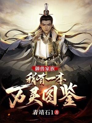 御兽免费 御兽免费
