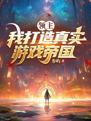 领主类游戏 领主类游戏