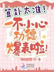 第106课“算卦特别准”背后的运行原理 第106课“算卦特别准”背后的运行原理