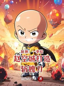 斩我什么意思 斩我什么意思