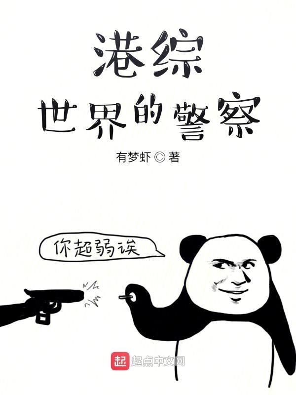 港综世界的 港综世界的