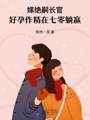好孕作精在七零躺赢全文免费