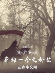 奥术神座 奥术神座