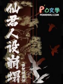 仙君大人 仙君大人