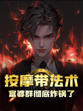 富婆看上按摩小伙电视剧叫什么名字 富婆看上按摩小伙电视剧叫什么名字
