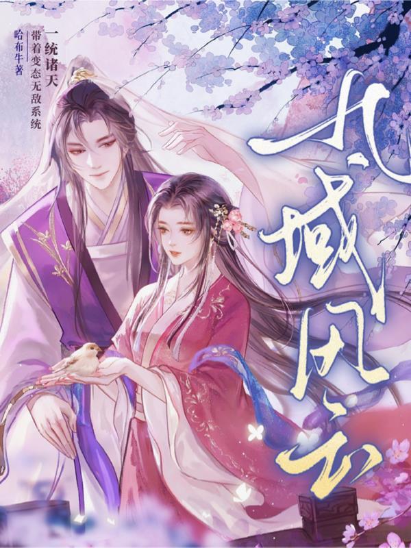 剑域风云第一季 剑域风云第一季