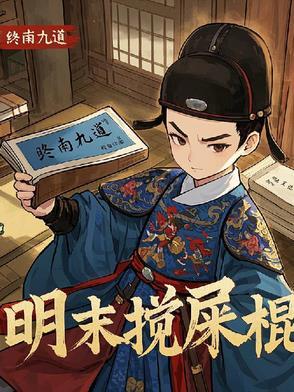 天启算昏君吗 天启算昏君吗