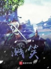 溅笑是什么意思? 溅笑是什么意思?