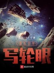带着写轮眼去穿越 带着写轮眼去穿越
