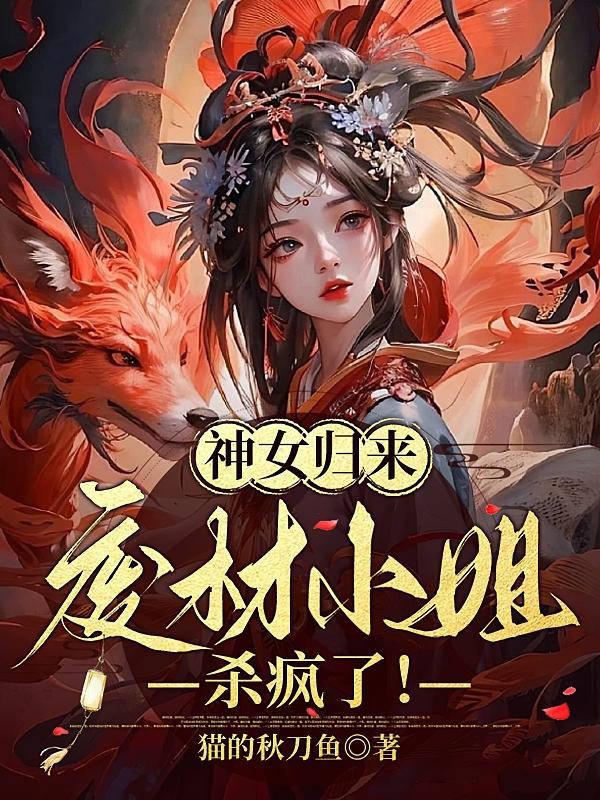 废弃女神 废弃女神