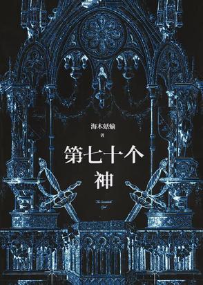 七十二位全神都有谁? 七十二位全神都有谁?