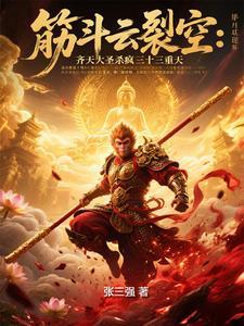 踏凌霄碎南天什么意思 踏凌霄碎南天什么意思