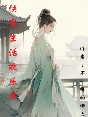 快穿女 快穿女
