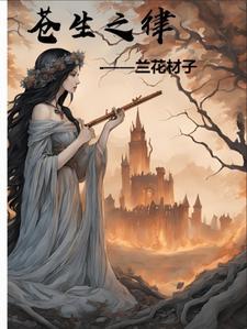 苍生是什么意思? 苍生是什么意思?