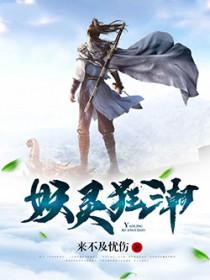 妖灵论坛 妖灵论坛