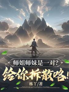 师姐的师妹怎么称呼 师姐的师妹怎么称呼