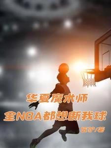 华夏魔术城怎么样 华夏魔术城怎么样