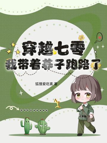 穿越七零养娃有空间 穿越七零养娃有空间