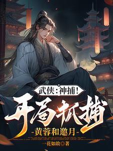 能秒陆地神仙全文阅读 能秒陆地神仙全文阅读