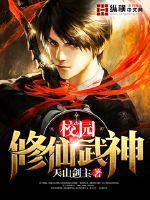 校园修仙等级划分 校园修仙等级划分