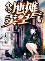 开局地摊卖大力免费阅读笔趣阁 开局地摊卖大力免费阅读笔趣阁