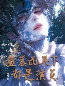 盗墓里面的人物 盗墓里面的人物