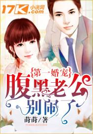 腹黑老公萌妻免费全文 腹黑老公萌妻免费全文