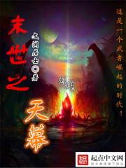 末世之天渐明全文阅读 末世之天渐明全文阅读