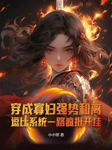 穿成寡妇后靠种田暴富乐文 穿成寡妇后靠种田暴富乐文