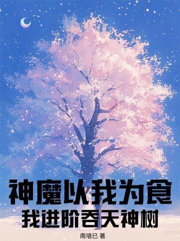 魔神吞天作品先后顺序及时间 魔神吞天作品先后顺序及时间