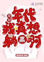 穿越到年代文后我有1了