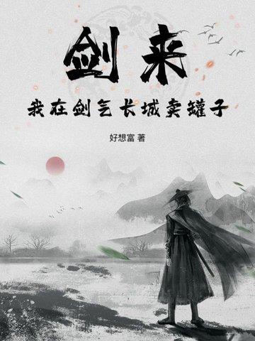 剑来剑气长城位置 剑来剑气长城位置