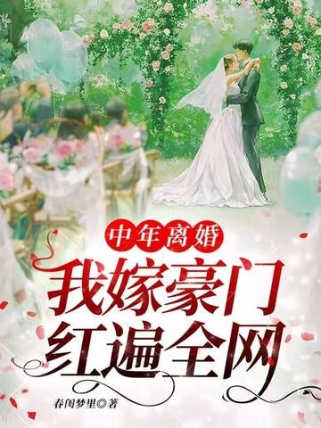 中年离婚的女人后来都怎么样了 中年离婚的女人后来都怎么样了