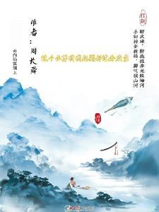 这个修仙者明明很强却过分谨慎 这个修仙者明明很强却过分谨慎