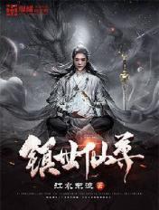 镇世武圣笔趣阁 镇世武圣笔趣阁