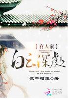 白云深处有人家图片 白云深处有人家图片