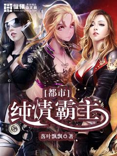 都市纯情霸主落叶飘飘 都市纯情霸主落叶飘飘