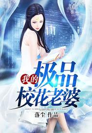 校花的极品高手免费阅读全集 校花的极品高手免费阅读全集
