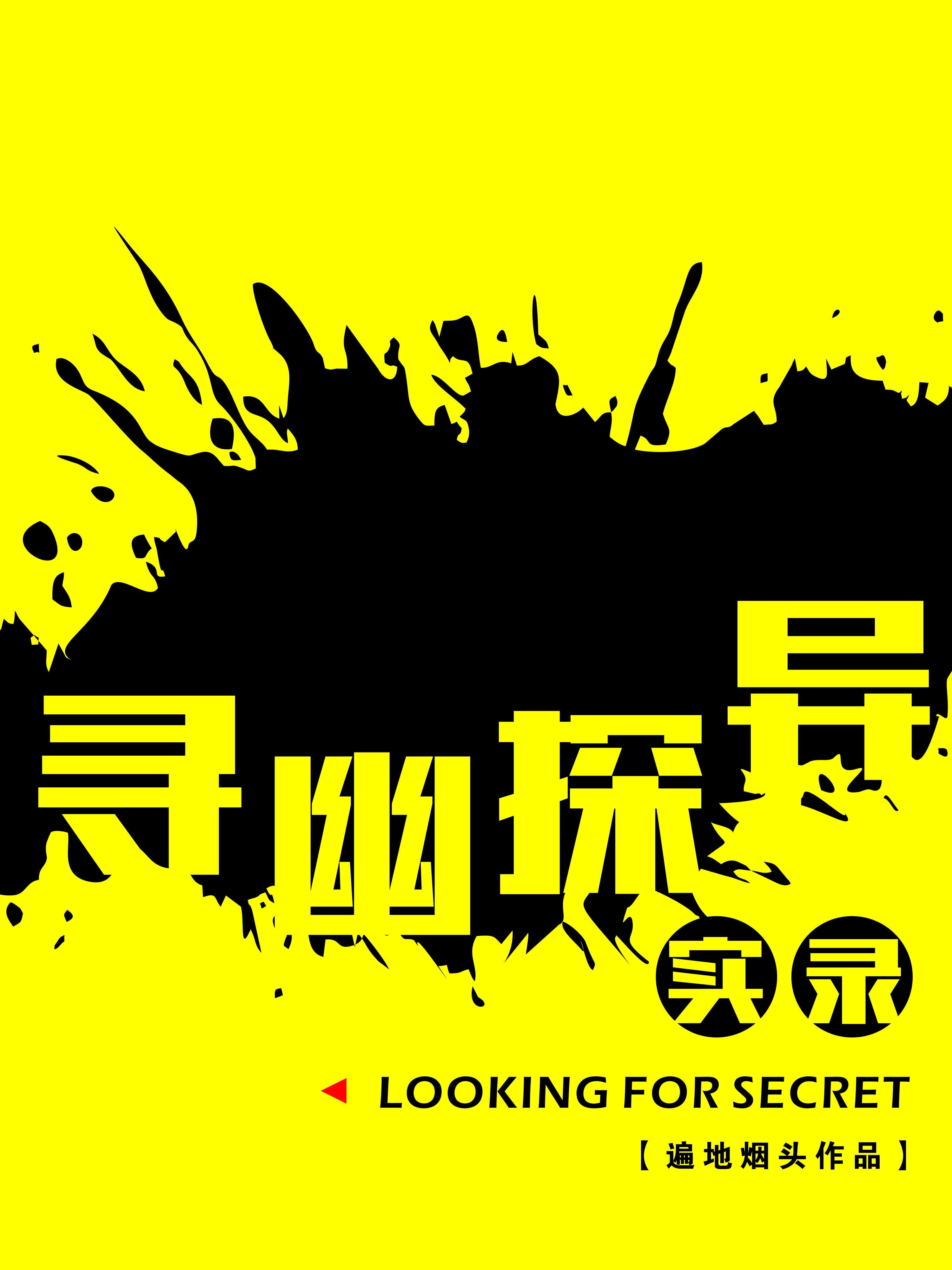 探幽寻隐的释义 探幽寻隐的释义