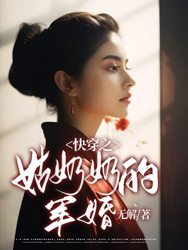姑奶的丈夫如何称呼 姑奶的丈夫如何称呼