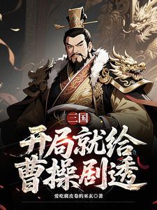 曹营第一将 曹营第一将