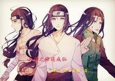 火影之修仙生活 火影之修仙生活
